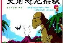 恐龙漫画书
